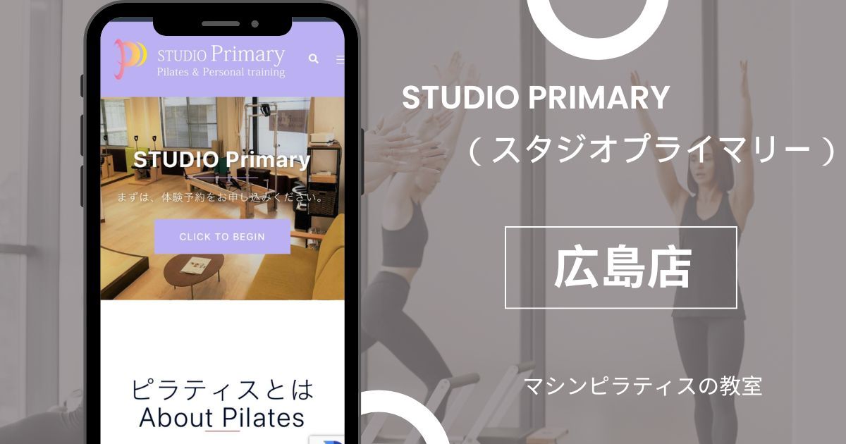 STUDIO Primary(スタジオプライマリー) 広島店