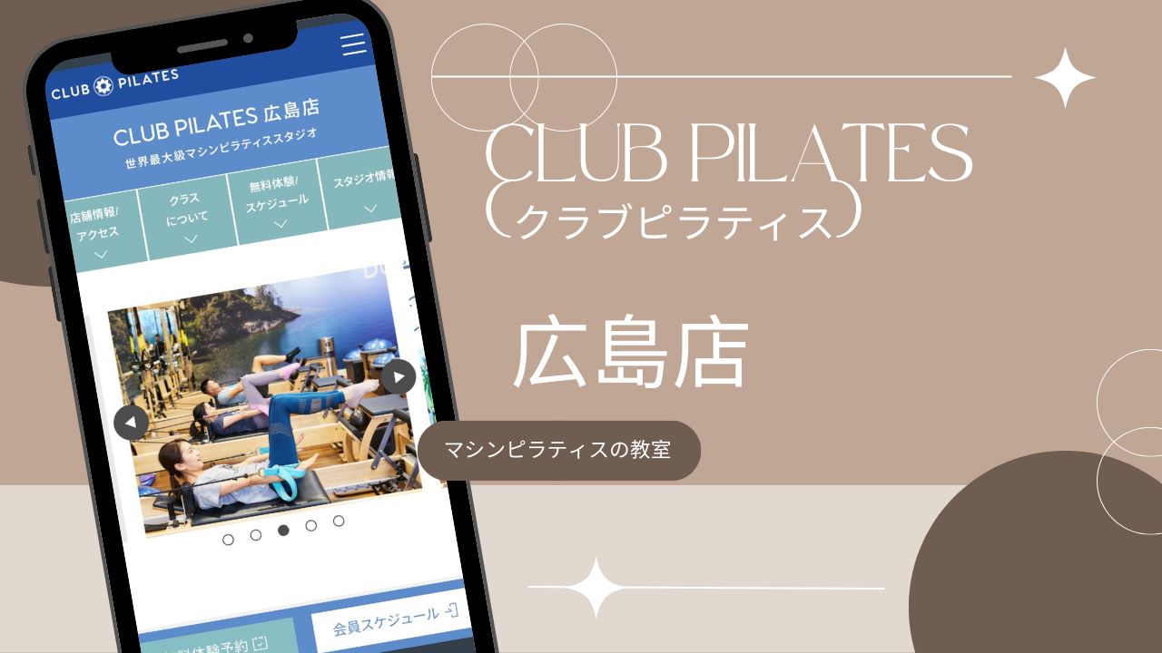 CLUB PILATES(クラブピラティス) 広島店