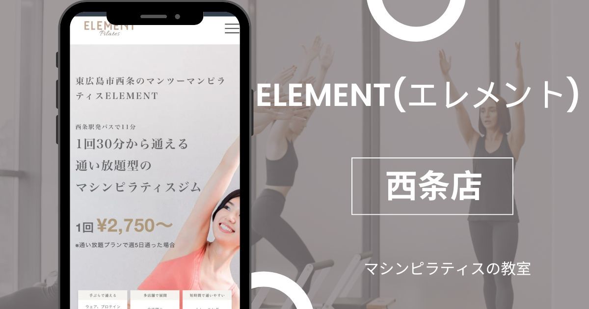 ELEMENT広島