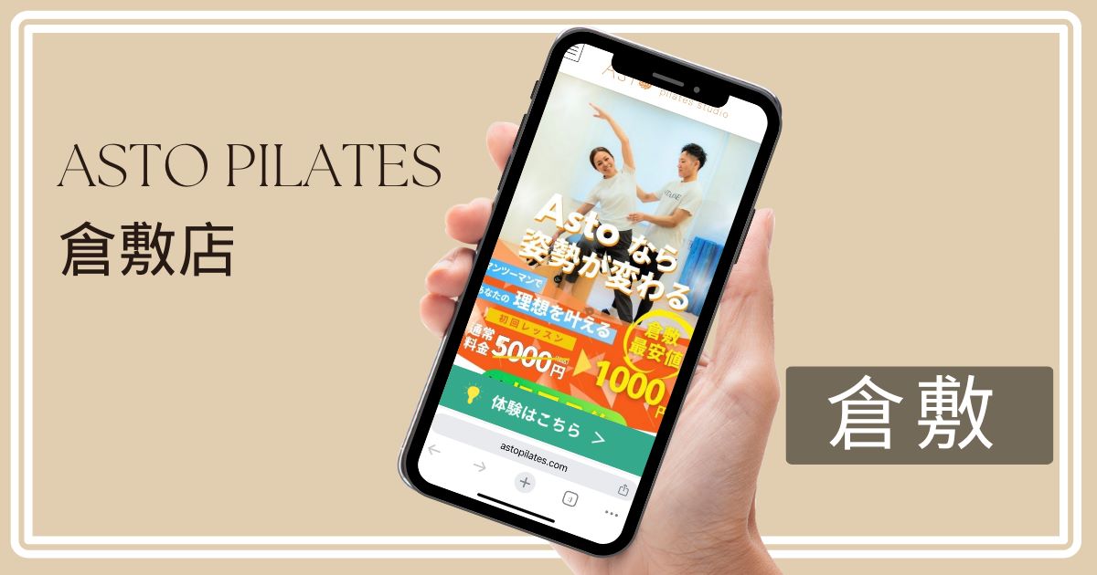 Asto Pilates 倉敷店