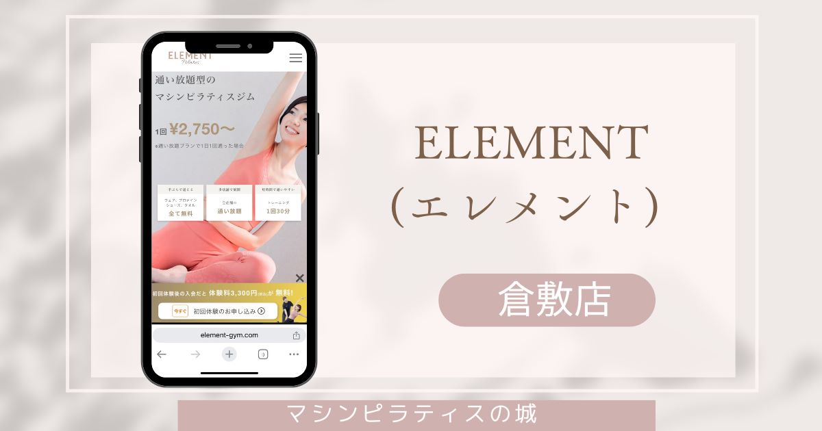 ELEMENT(エレメント) 倉敷店