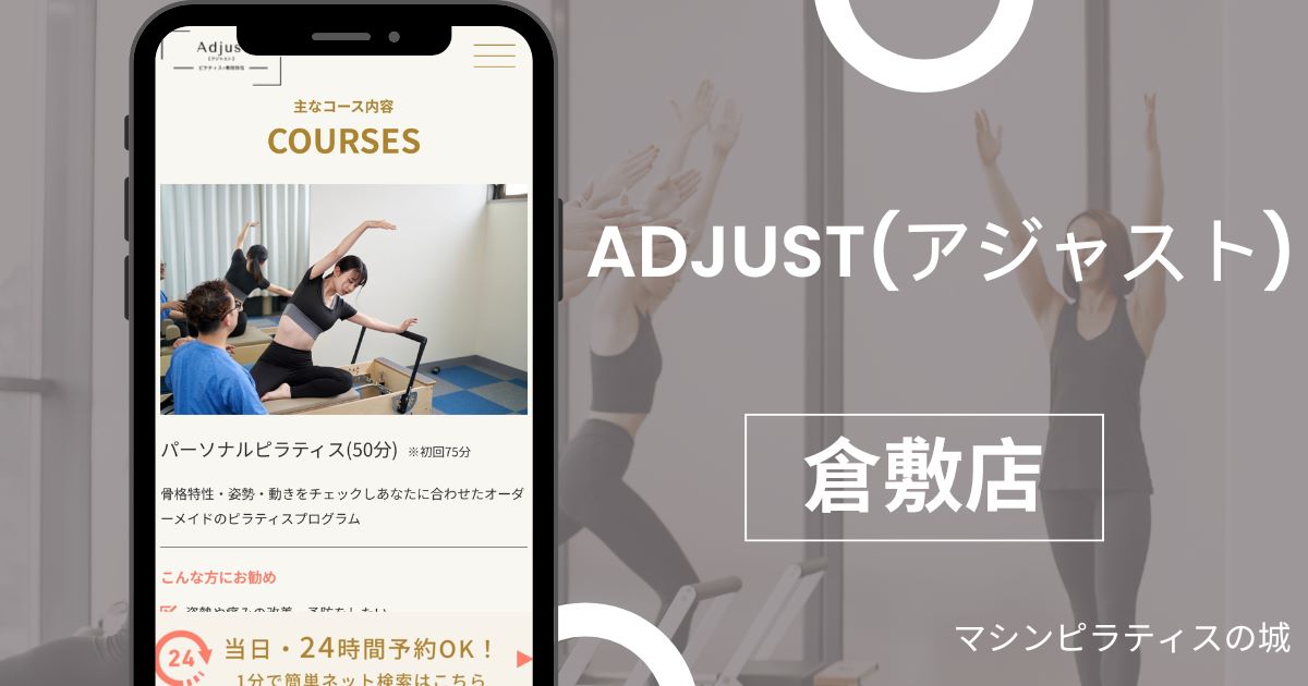 Adjust(アジャスト) 倉敷店