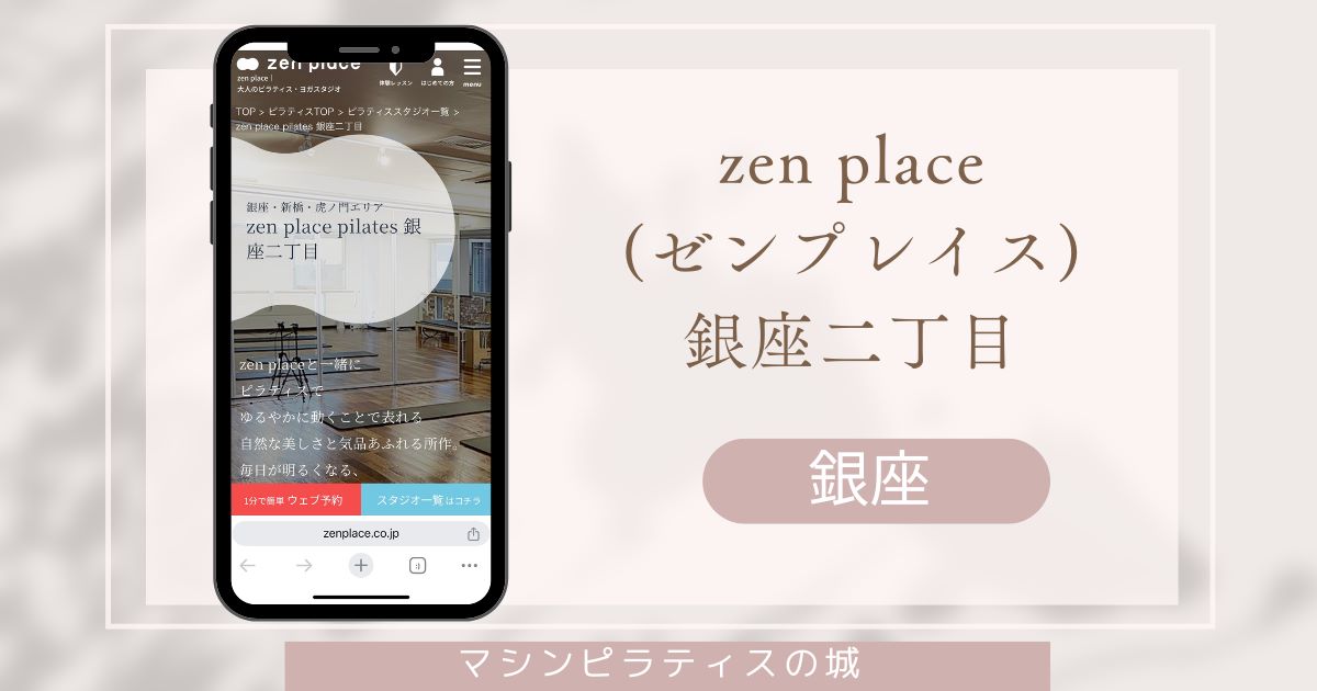 ゼンプレイス 銀座二丁目