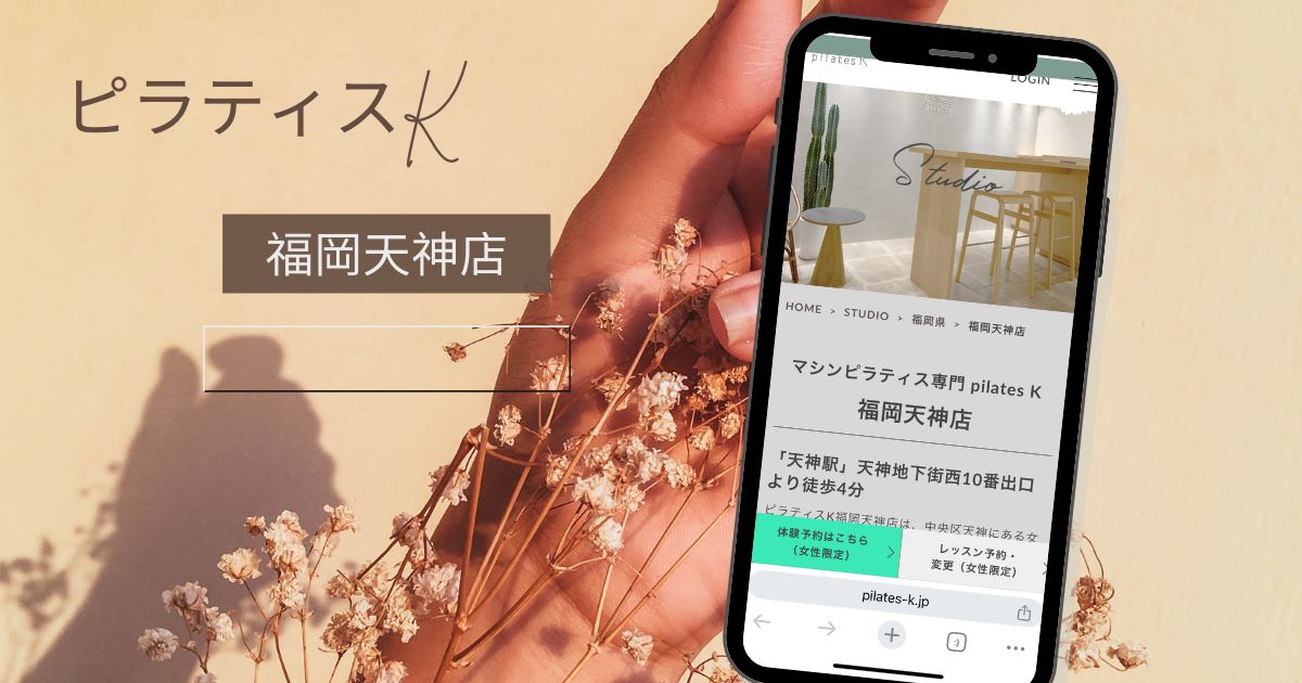 ピラティスK シュロアモール 筑紫野店