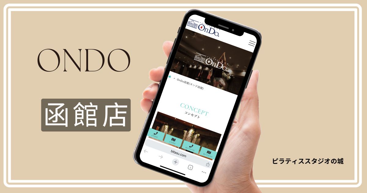 OnDo 函館店