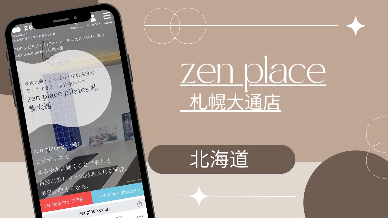 zen place(ゼンピラティス)札幌大通