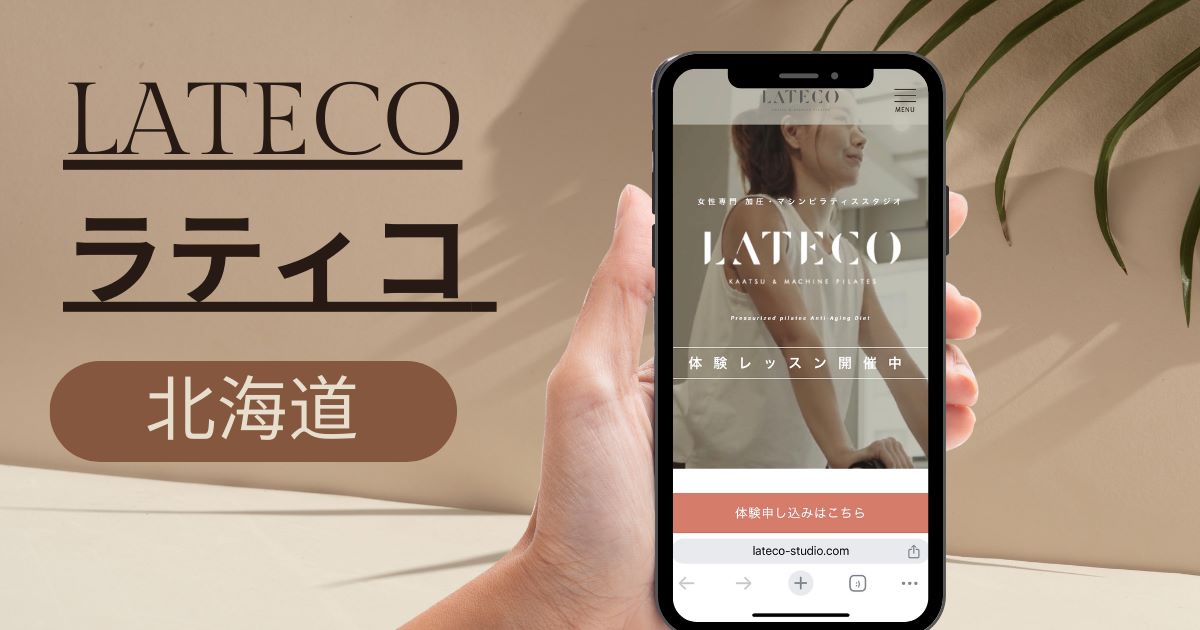 LATECO(ラティコ) 北海道