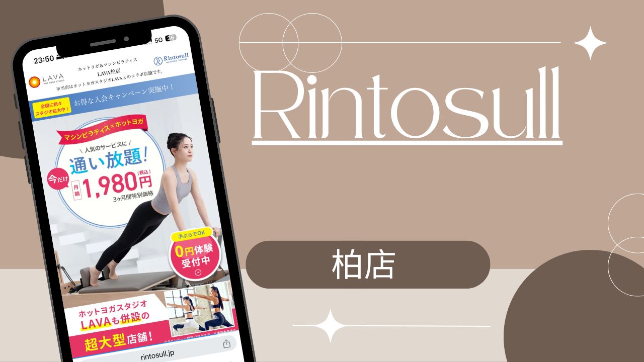 Rintosull 柏店