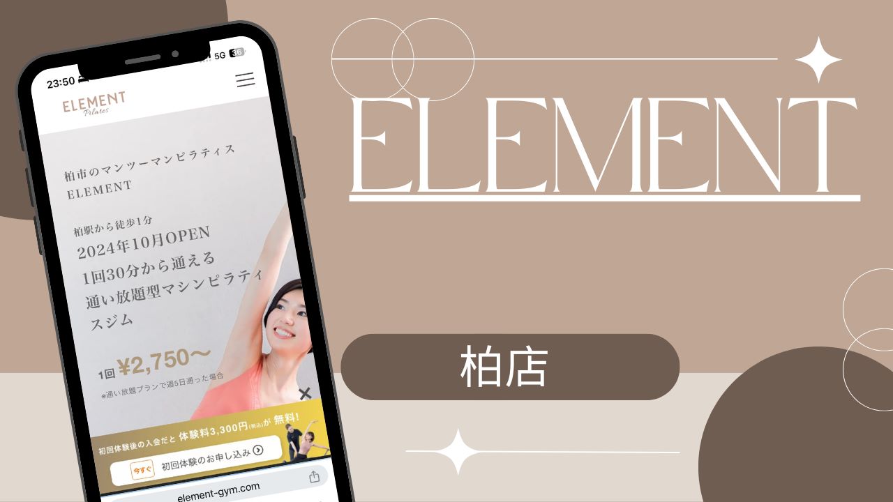 ELEMENT 柏店