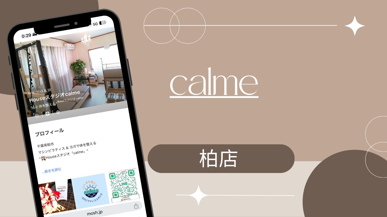 calme 柏店