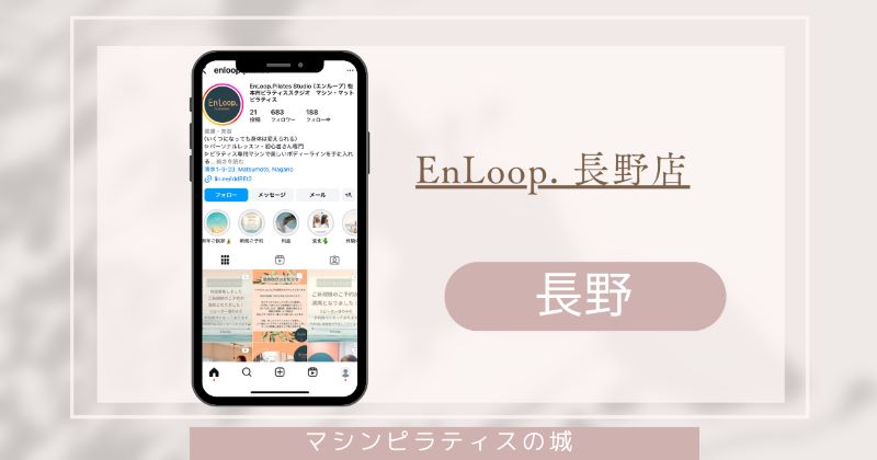 EnLoop. 長野店