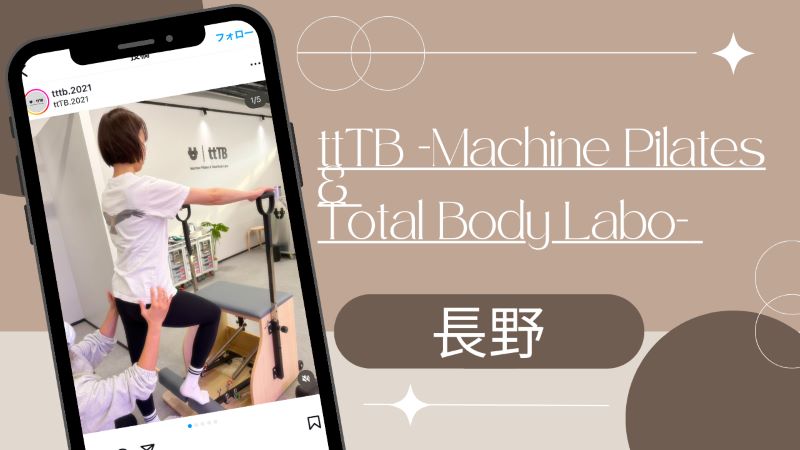 ttTB pilates studio 長野店