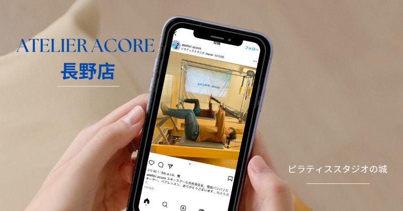 Atelier ACORE 長野店