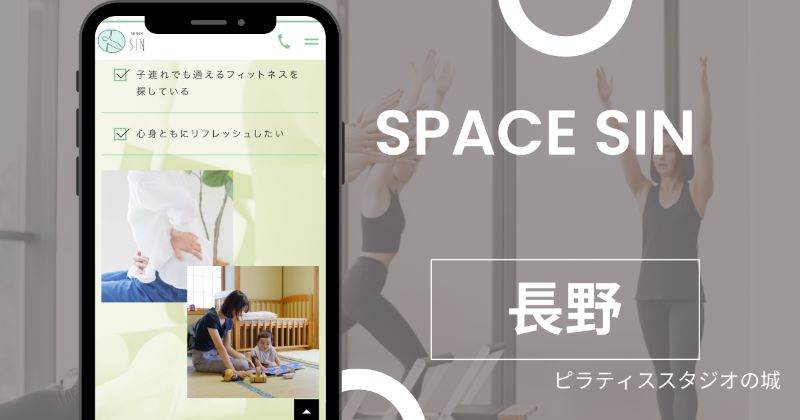 space SIN 長野店