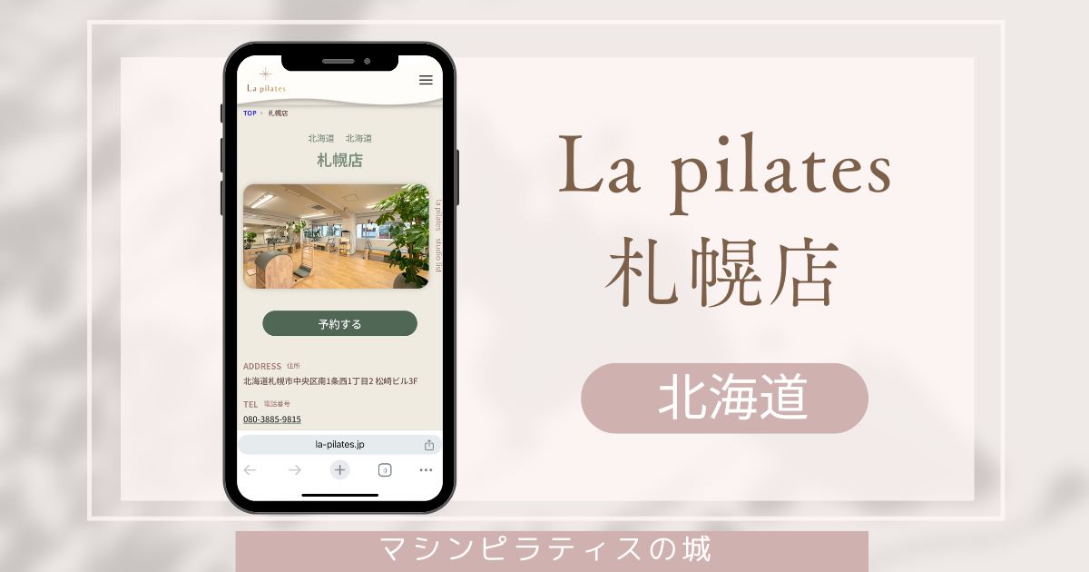 La pilates(ラピラティス) 札幌店