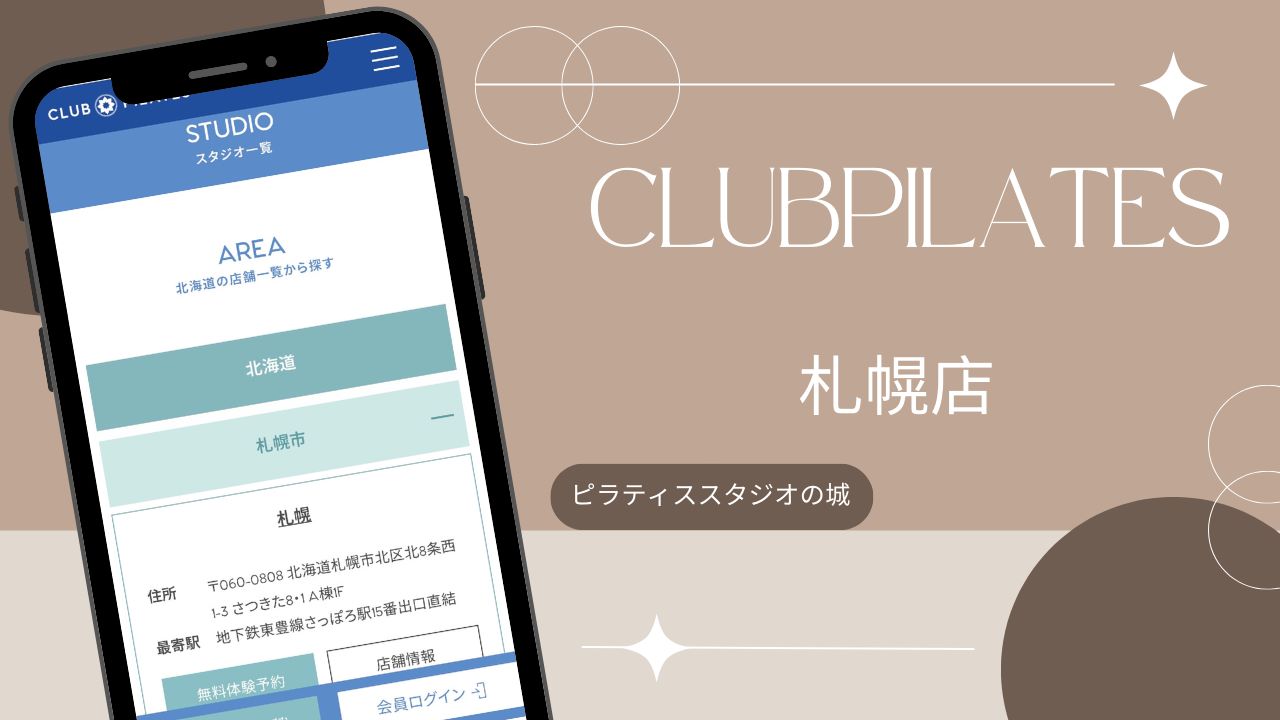 CLUBPILATES(クラブピラティス) 札幌店