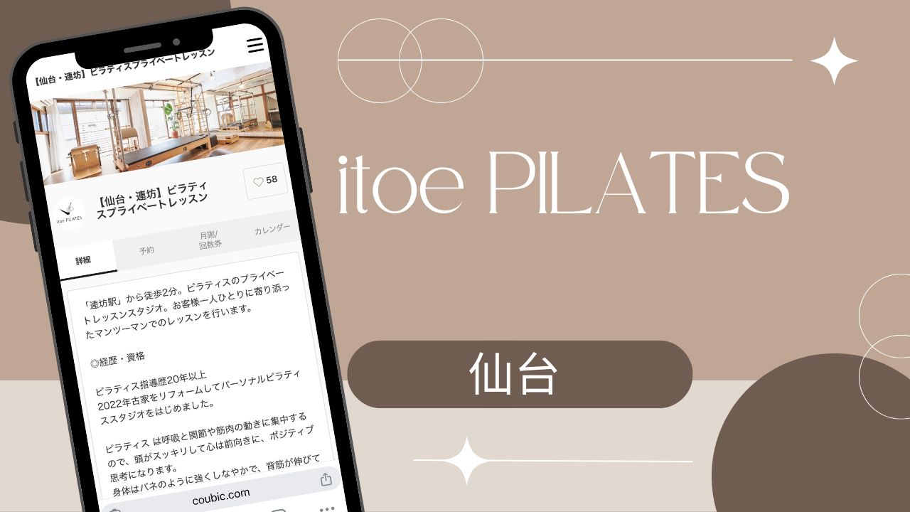 itoe PILATES 仙台