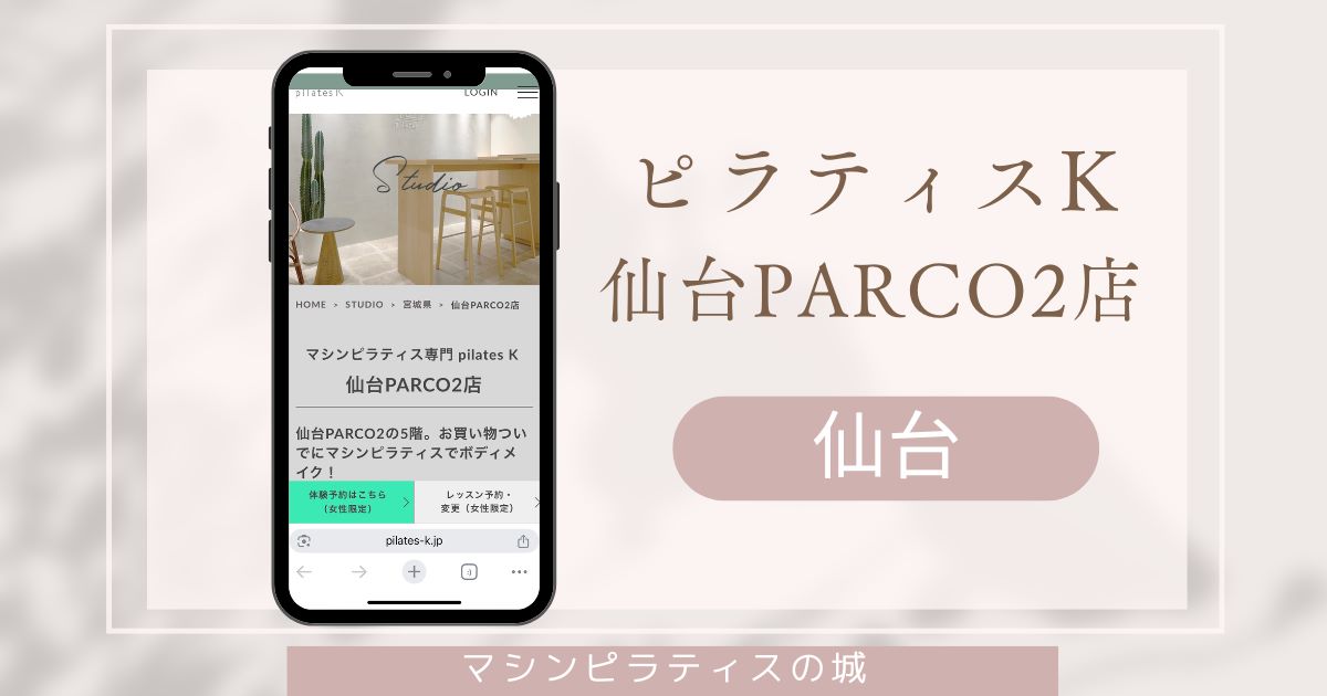 ピラティスK 仙台PARCO2店