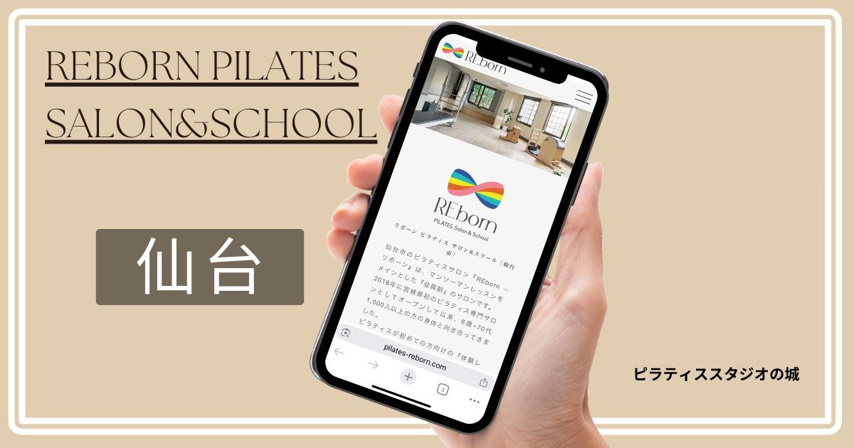 REborn Pilates Salon&School 仙台