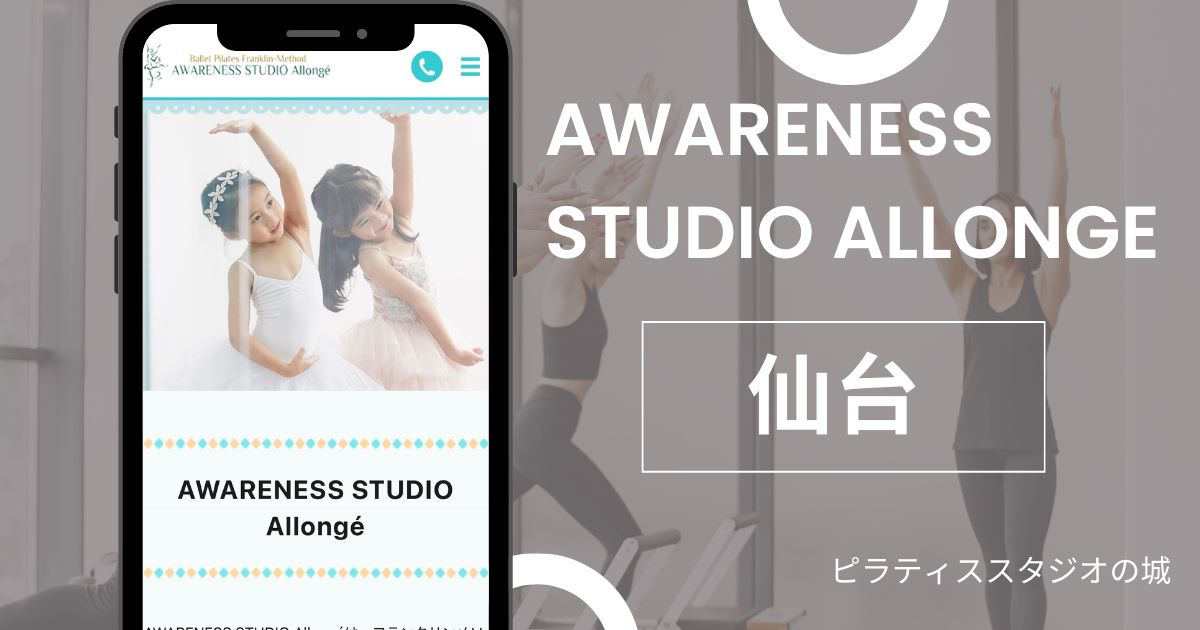 AWARENESS STUDIO Allonge 仙台