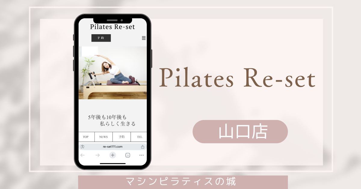 Pilates Re-set 山口店