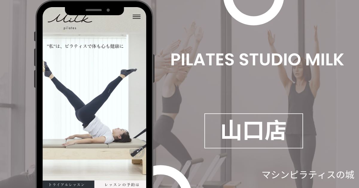 pilates studio MiLk 山口店