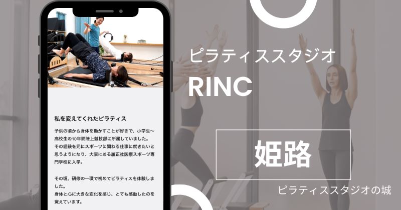 ピラティススタジオRinc 姫路店