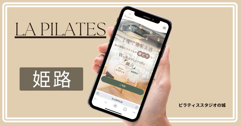 La pilates 姫路店