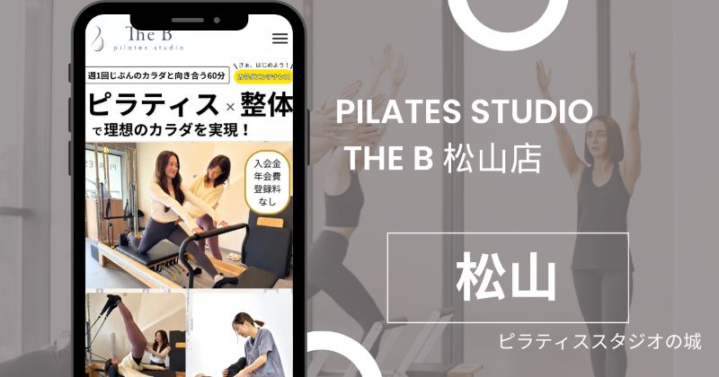 pilates studio The B 松山店