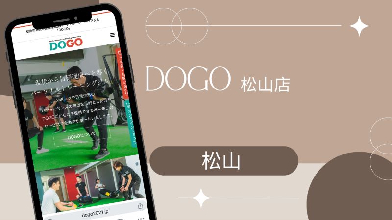 DOGO 松山店