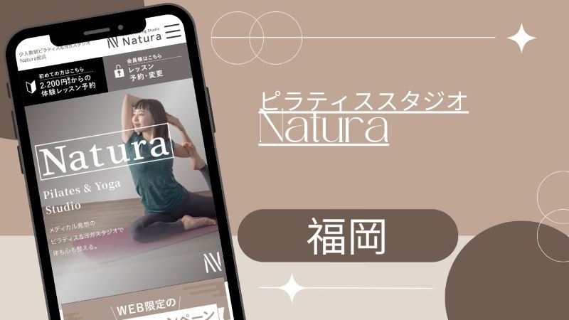 ピラティススタジオNatura