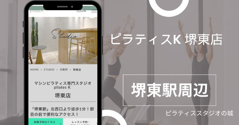 ピラティスK 堺東店