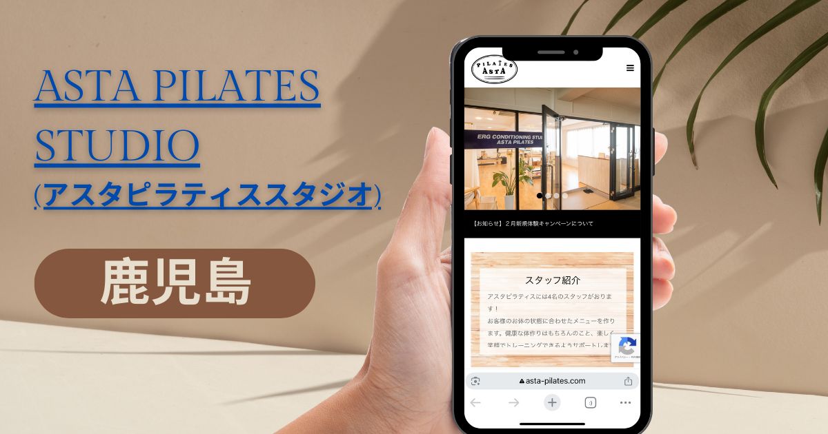 ASTA PILATES STUDIO(アスタピラティススタジオ)