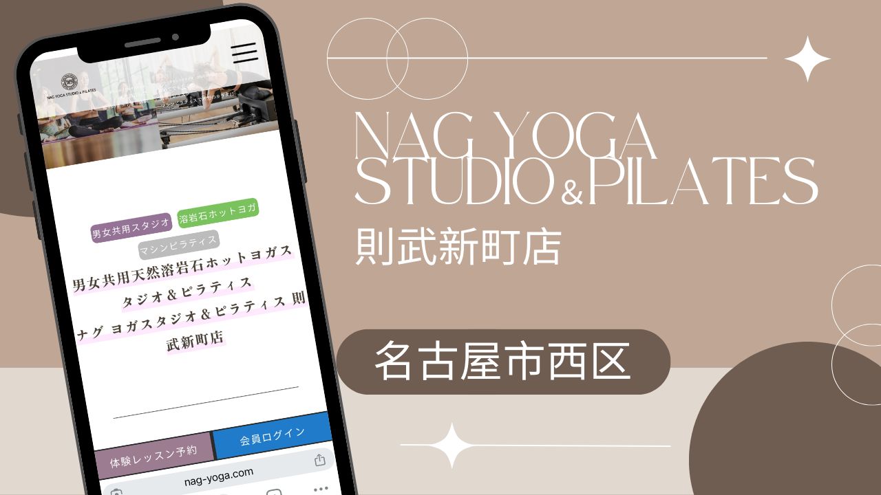 NAG YOGA STUDIO＆PILATES 則武新町店