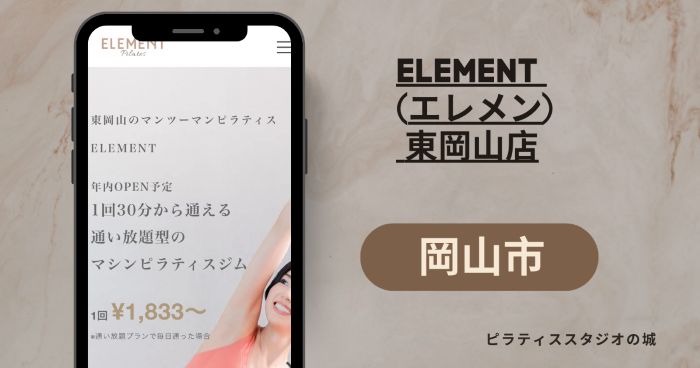ELEMENT(エレメント) 東岡山店