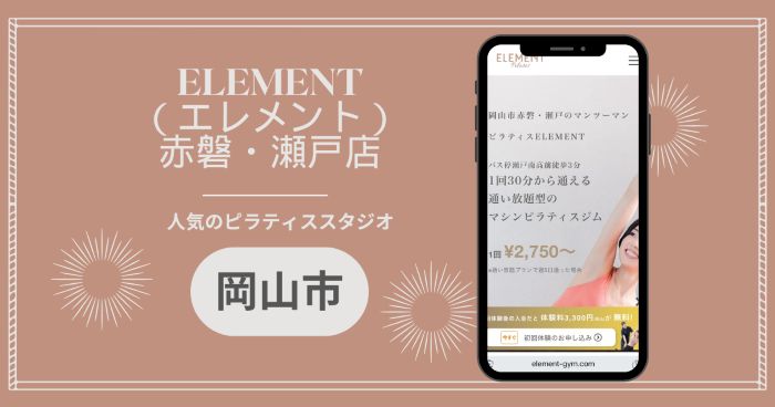 ELEMENT 赤磐・瀬戸店