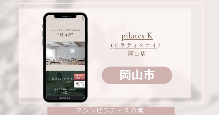 ピラティスＫ 岡山店