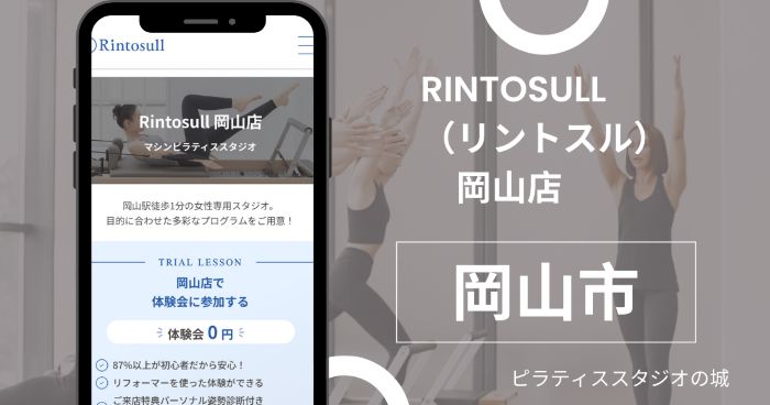 Rintosull（リントスル）岡山店