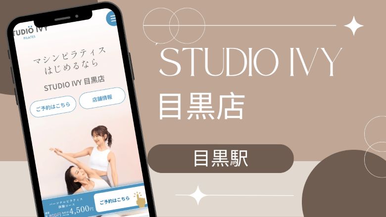 STUDIO IVY 目黒店