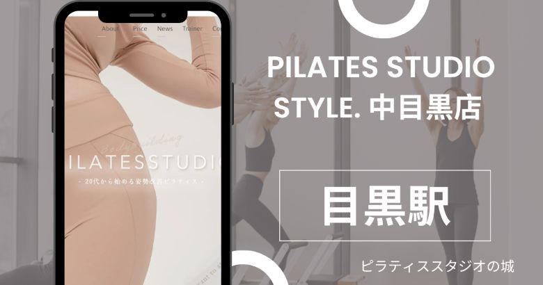 Pilates Studio style. 中目黒店