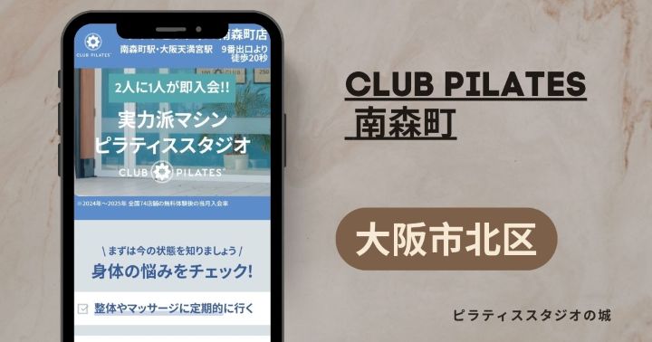 CLUB PILATES 南森町