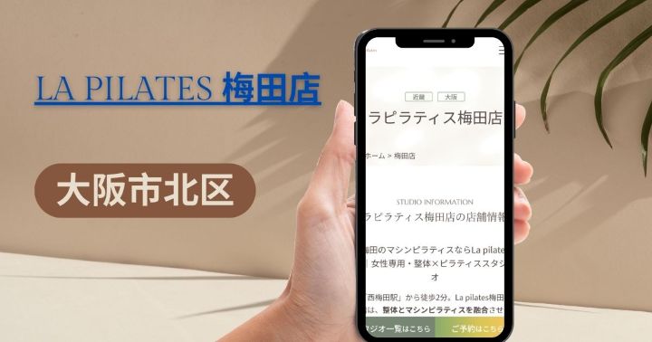 La pilates 梅田店