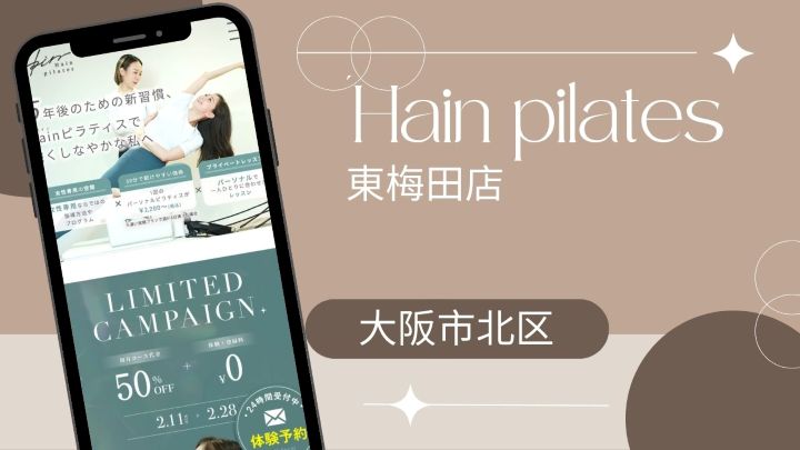 Hain pilates 東梅田店