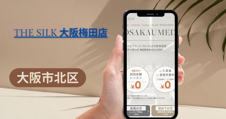 ザシルク 大阪市北区