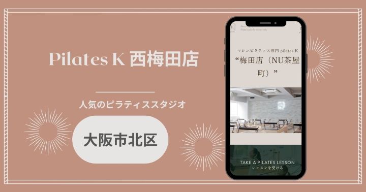 Pilates K 西梅田店