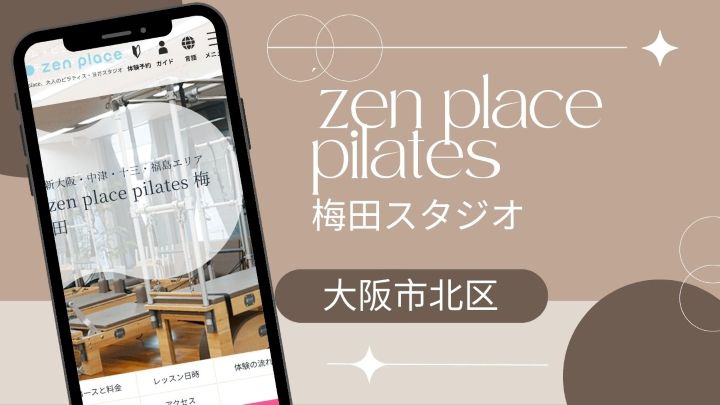 zen place pilates 梅田スタジオ