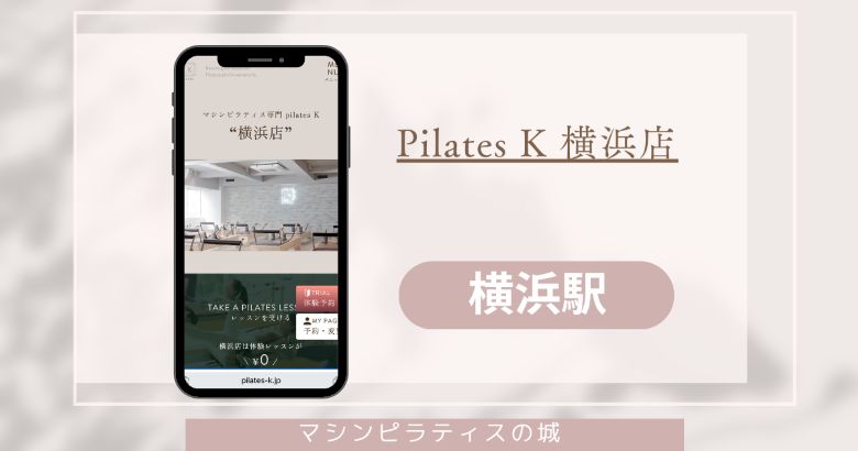 Pilates K 横浜店