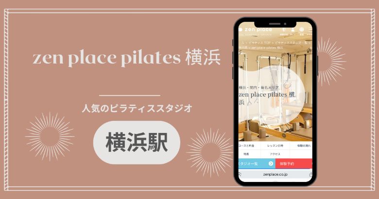 zen place pilates 横浜