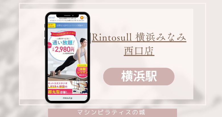 Rintosull 横浜みなみ西口店